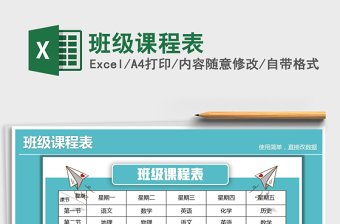 2025年班级课程表