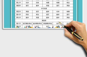 2025年班级课程表