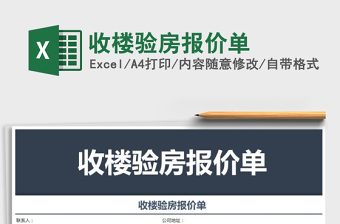2025年收楼验房报价单