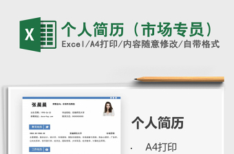 2025年个人简历（市场专员）