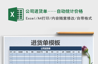 2025年公司进货单---自动统计价格