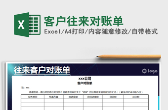2025年客户往来对账单