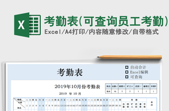 2025年考勤表(可查询员工考勤)