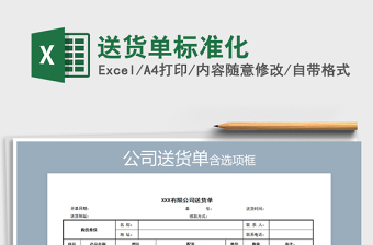 2025年送货单标准化