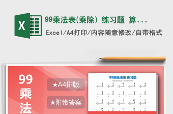 2025年99乘法表(乘除) 练习题 算式版