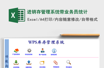 2025年进销存管理系统带业务员统计