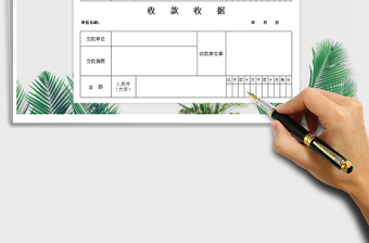 2025年收款收据单