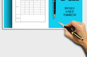 2025年生产管理表