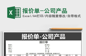 2025年报价单-公司产品