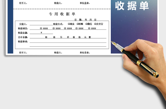 2025年专用收据单-账薄凭证