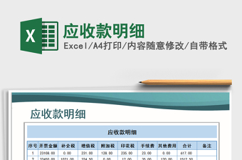 2025年应收款明细