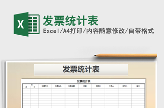 2025年发票统计表