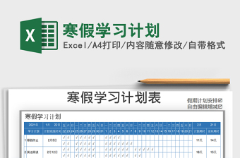 2025年寒假学习计划