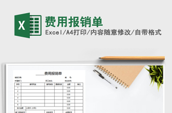 2025年费用报销单