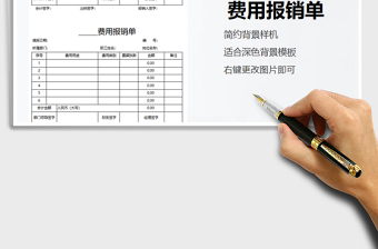 2025年费用报销单