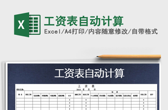 2025年工资表自动计算