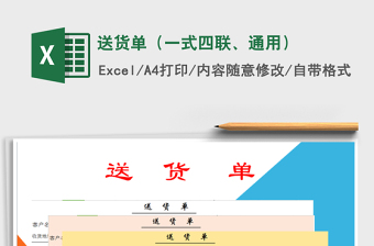 2025年送货单（一式四联、通用）
