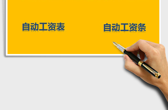 2025年员工工资系统（自动生成工资条）