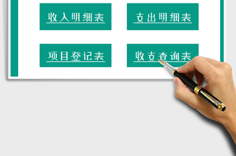 2025年财务系统（收支记账系统)