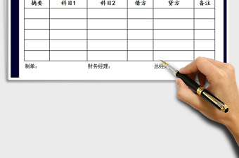 2025年财务调账申请单