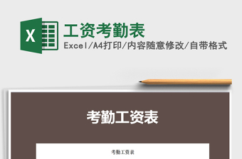 2025年工资考勤表