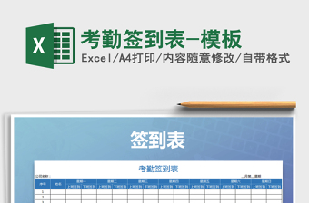 2025年考勤签到表-模板