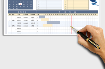 工作计划进度表-甘特图带日历