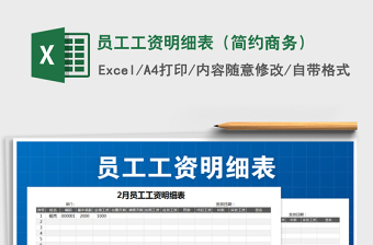 2025年员工工资明细表（简约商务）