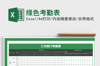 2025年绿色考勤表