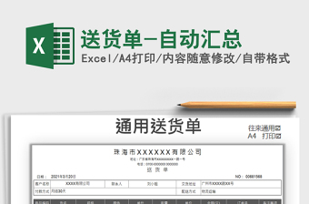 2025年送货单-自动汇总