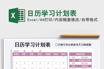 2025年日历学习计划表