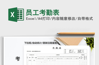 2025年员工考勤表