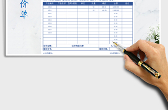 2025年报价单(精致报价单)