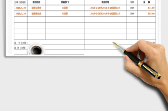 2025年员工报销申请单