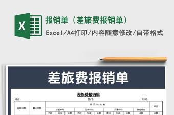 2025年报销单（差旅费报销单）