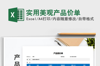 2025年实用美观产品价单