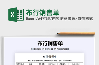 2024年布行销售单