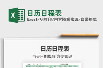 2025年日历日程表