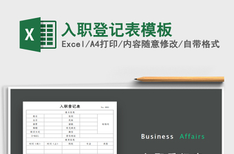 2025年入职登记表模板