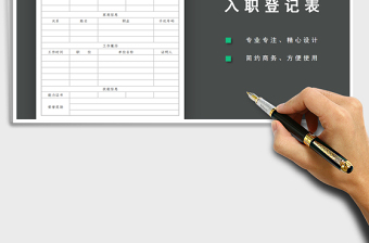 2025年入职登记表模板