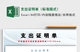 2024年支出证明单（标准版式）