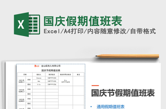 2025年国庆假期值班表