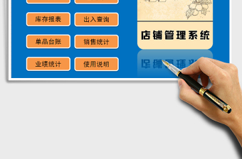 店铺出入库管理（带销售统计，）