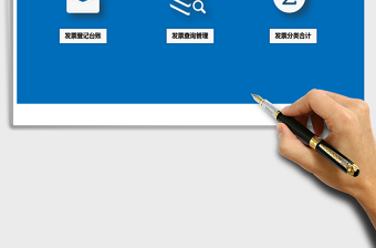 2024年发票管理系统（统计查询）