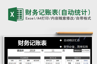 2025买菜记账表格模板