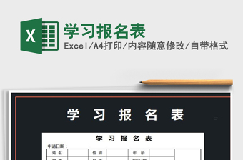 2025年学习报名表