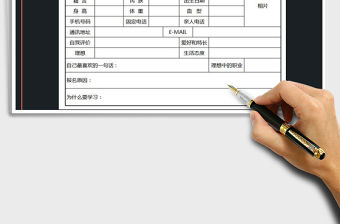 2025年学习报名表