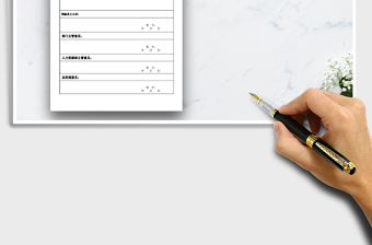 2025年转正申请表