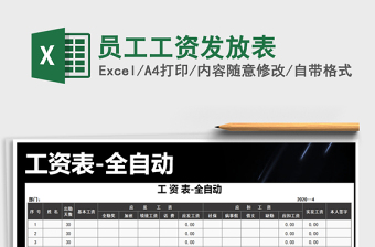 2025年员工工资发放表