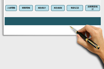 2025年进销存及应收账款管理